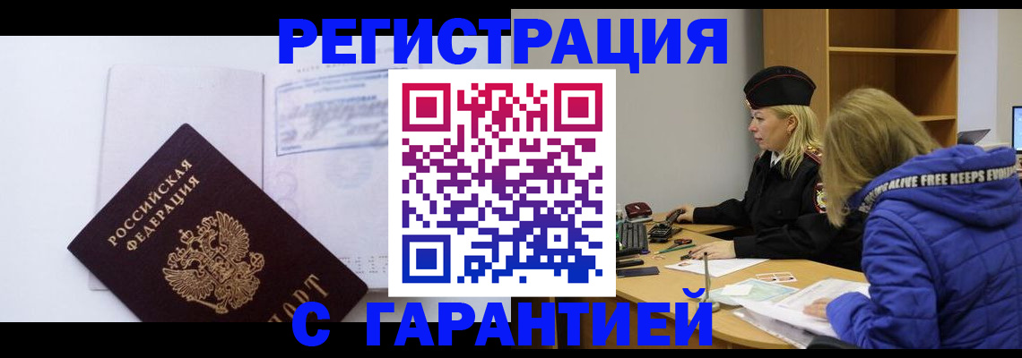 регистрация в Стерлитамаке