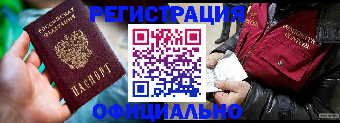 временная прописка в Стерлитамаке