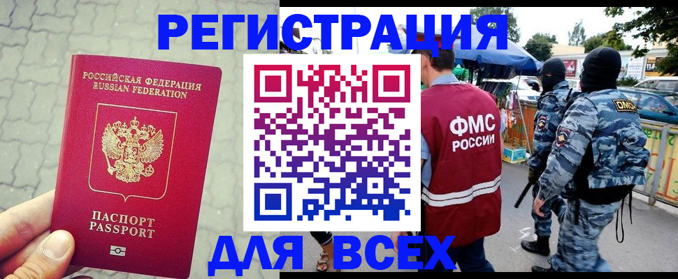 прописка в Стерлитамаке