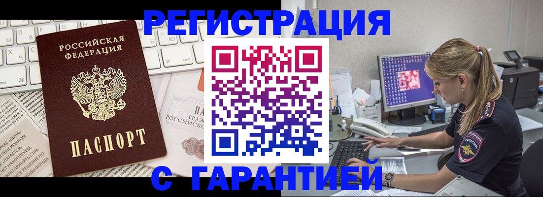 прописка 2025 в Стерлитамаке